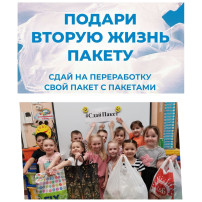 Сдай пакет Сдай пакет.